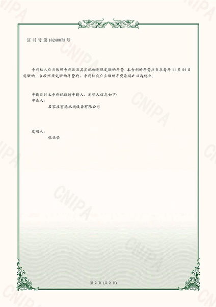 實(shí)用新型電子證書(shū) 一種螺旋給粉機(jī)的清潔結(jié)構(gòu)-鹿千2